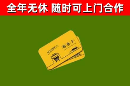 龙华回收购物卡