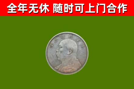 龙华回收袁大头